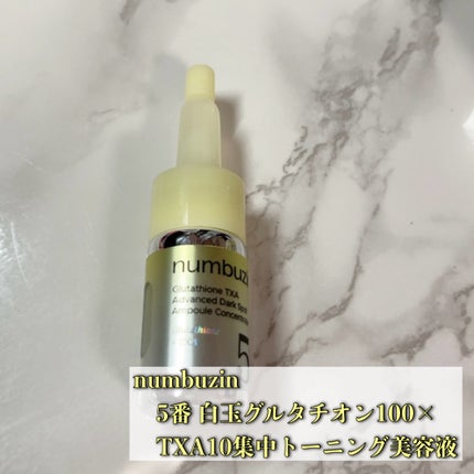 5番 白玉グルタチオン100×TXA10集中トーニング美容液/numbuzin/美容液を使ったクチコミ(2枚目)