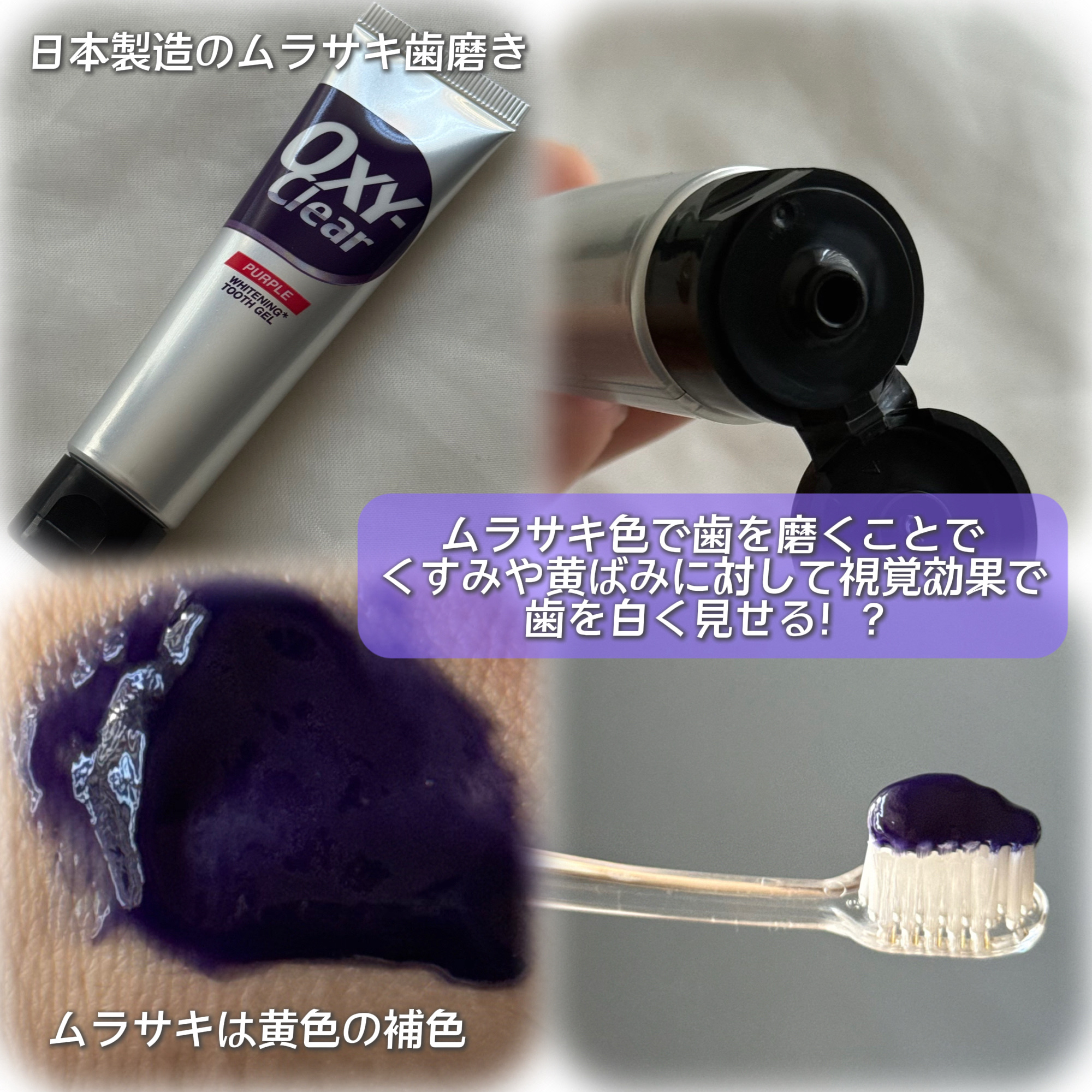 オキシークリア/プラセス製薬/歯磨き粉を使ったクチコミ（3枚目）