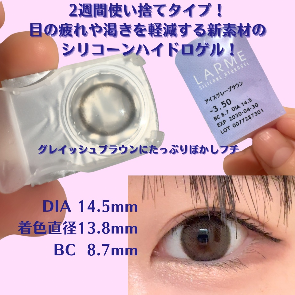 シリコーンハイドロゲルUV 2week/LARME/カラーコンタクトレンズを使ったクチコミ（2枚目）