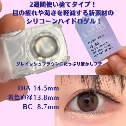 LARME シリコーンハイドロゲルUV 2weekのクチコミ「✨LARME シリコーン2week アイスグレーブラウン レポ✨
🪞ポイント
・透明感たっ.....」(2枚目)