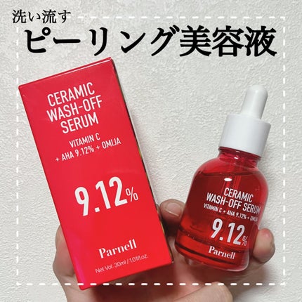 AHA 9.12 オミジャ 陶器肌 ウォッシュオフ セラム/parnell/美容液を使ったクチコミ(1枚目)