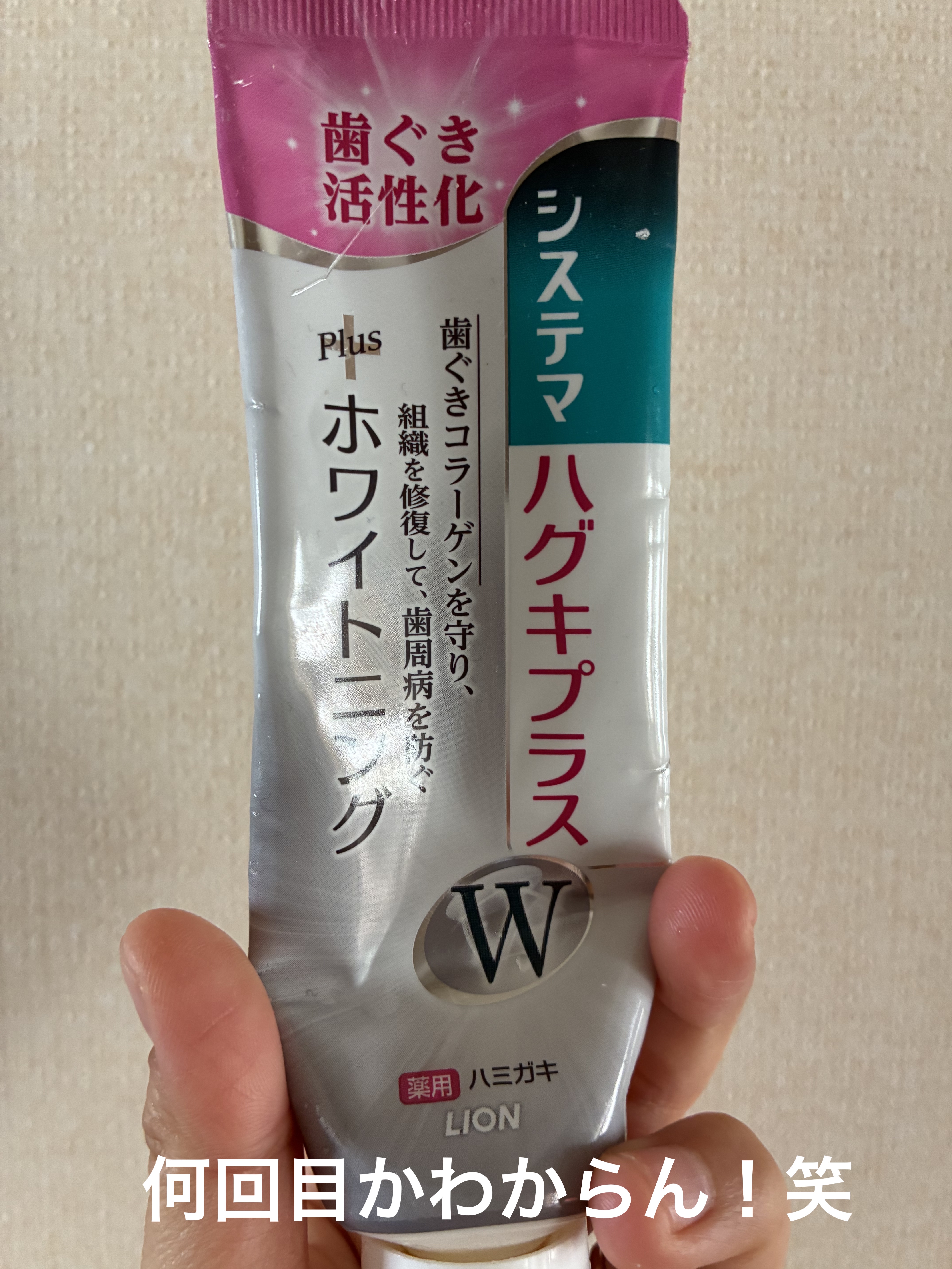 システマハグキプラスWハミガキ 旧パッケージ/システマ/歯磨き粉を使ったクチコミ（1枚目）