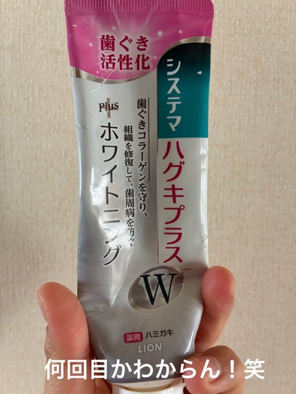 システマハグキプラスWハミガキ/システマ/歯磨き粉を使ったクチコミ(1枚目)