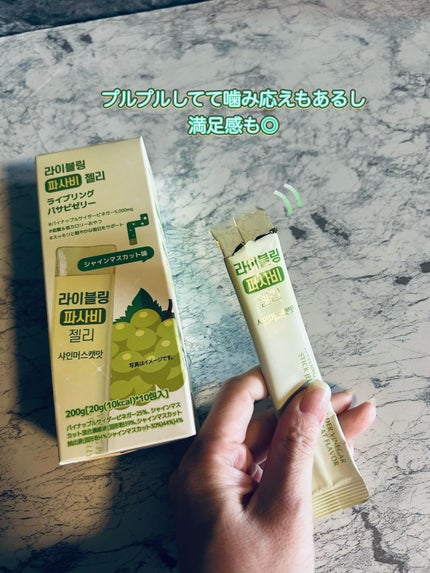 パサビゼリー/LIVELING/美容サプリメントを使ったクチコミ(3枚目)