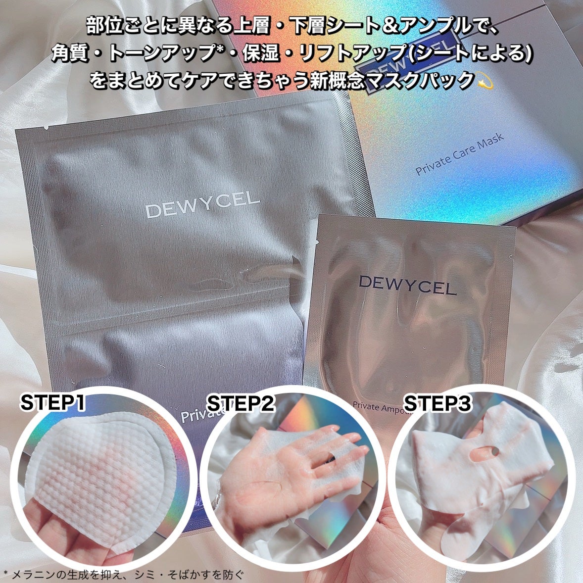 デュイセル プライベートケアマスク/DEWYCEL/シートマスク・パックを使ったクチコミ(2枚目)