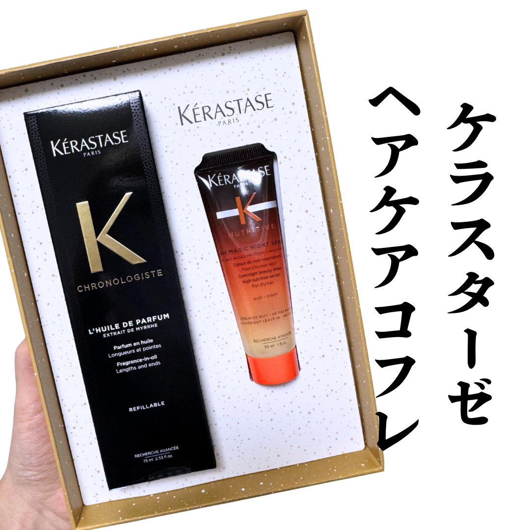 ユイル クロノロジスト N 本体（75mL）/ケラスターゼ/ヘアオイルを使ったクチコミ（1枚目）
