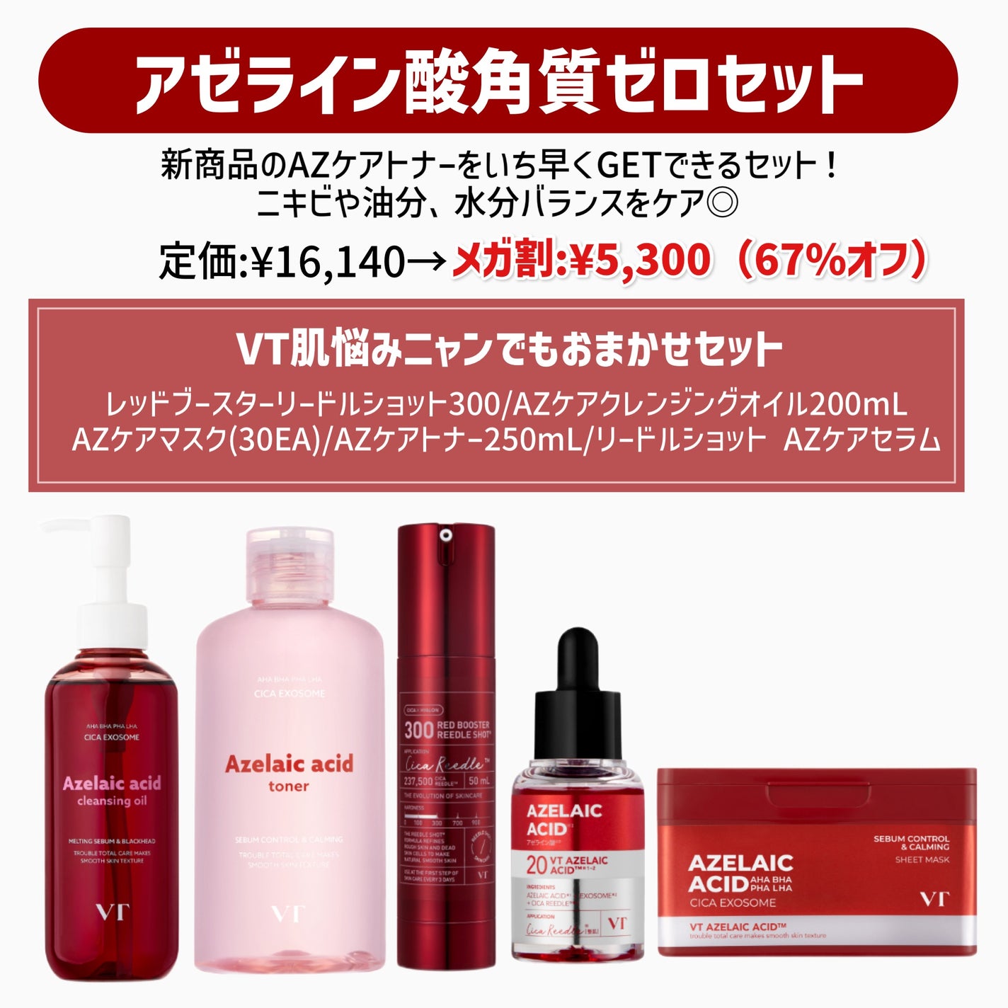 レッドブースター リードルショット100/VT/ブースター・導入液を使ったクチコミ(2枚目)