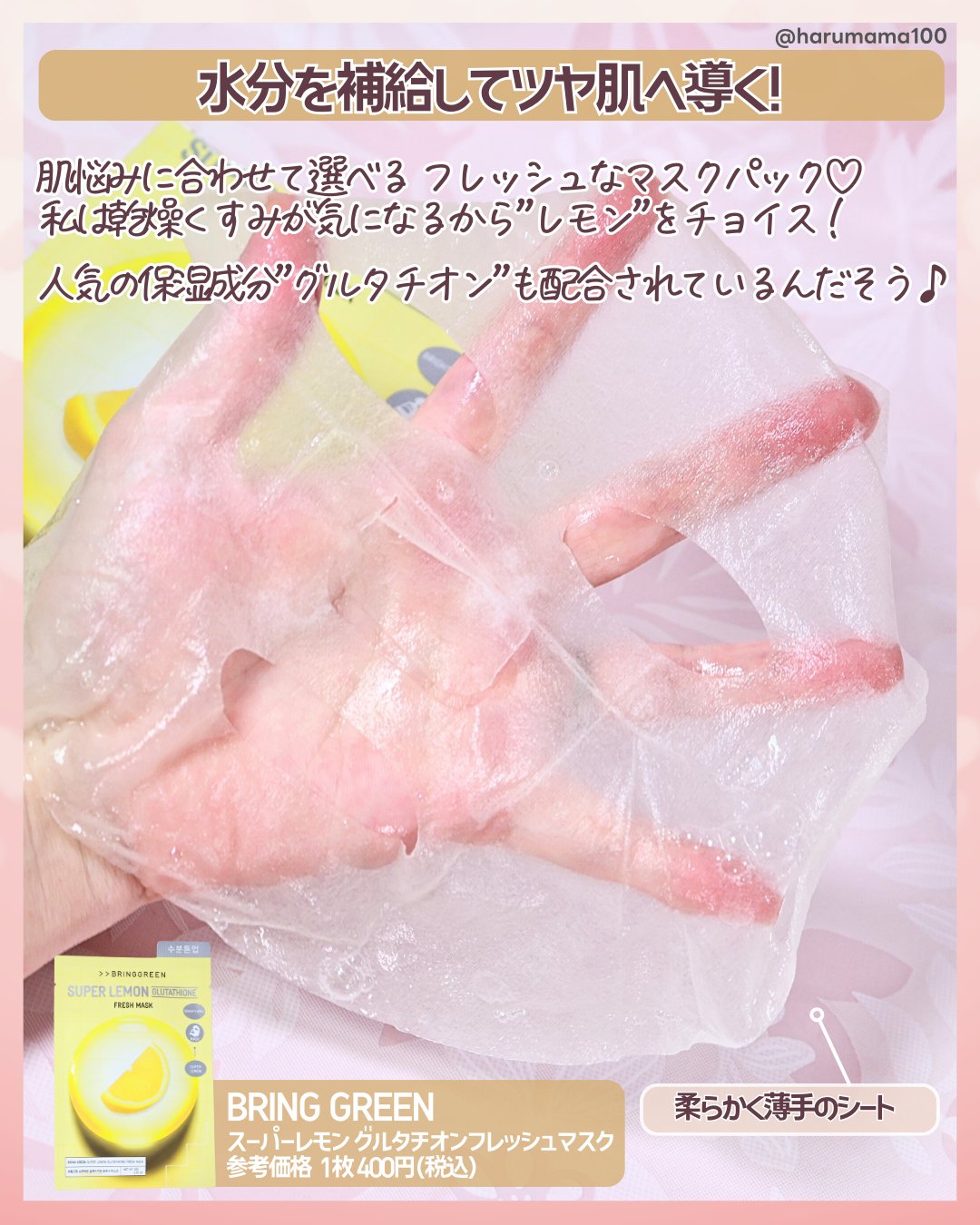スーパーレモングルタチオンフレッシュマスク/BRING GREEN/シートマスク・パックを使ったクチコミ（2枚目）
