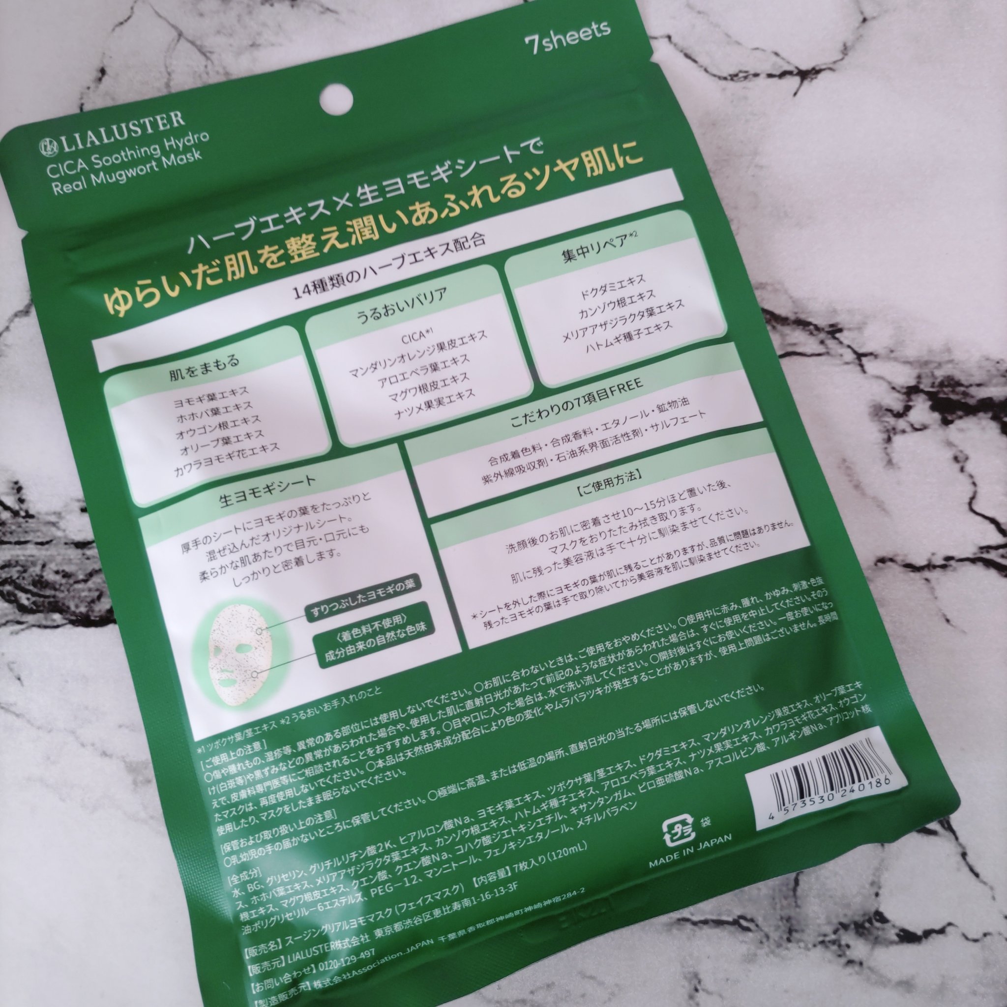 ツボクサスージングハイドロヨモギマスク/LIALUSTER/シートマスク・パックを使ったクチコミ（2枚目）