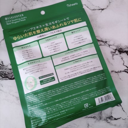 ツボクサスージングハイドロヨモギマスク/LIALUSTER/シートマスク・パックを使ったクチコミ(2枚目)