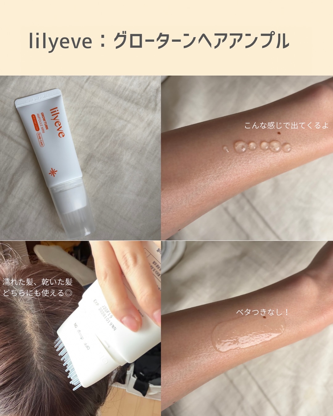 グローターンヘアアンプル/リリーイブ/頭皮ローションを使ったクチコミ（3枚目）