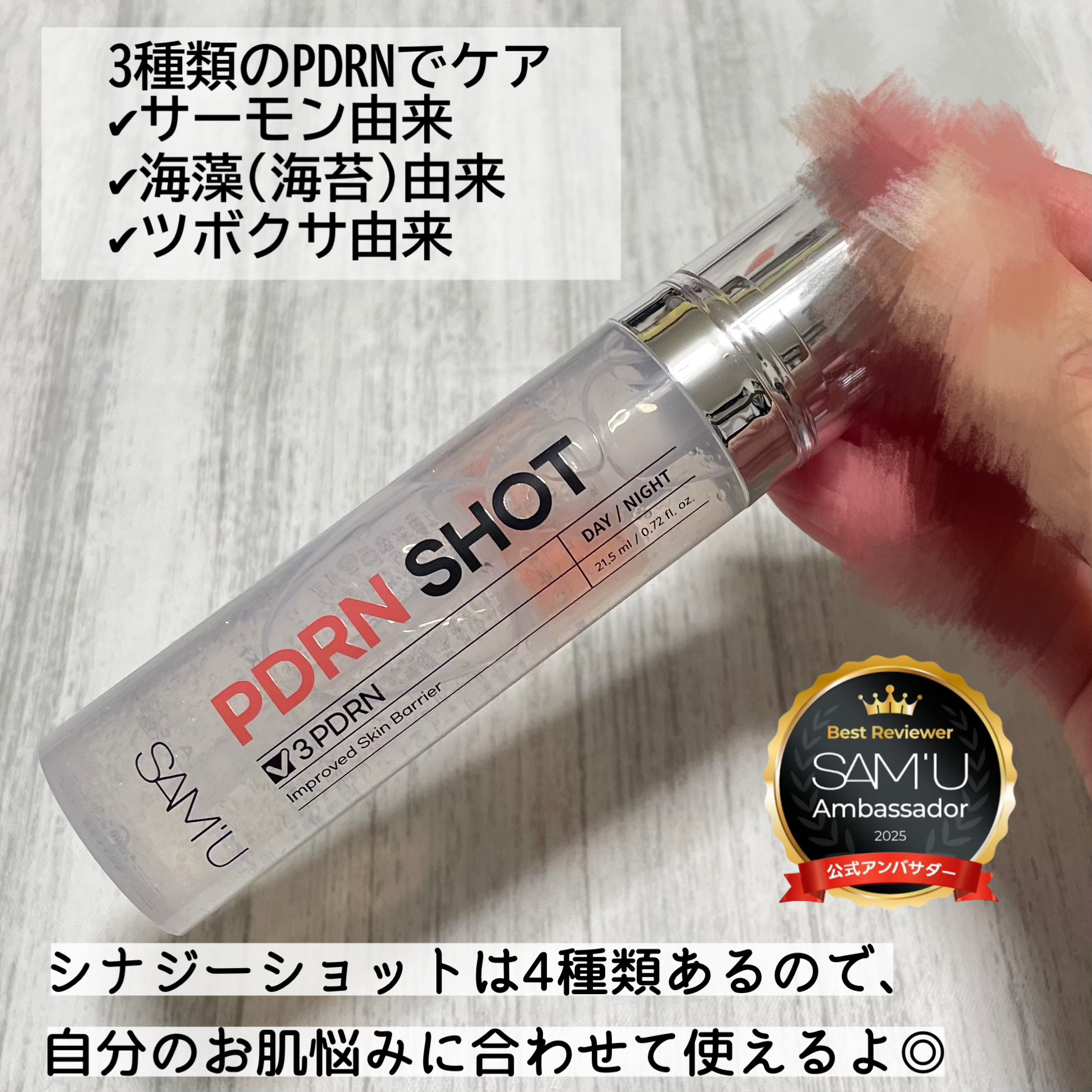 PDRN SHOT/SAM'U/美容液を使ったクチコミ（3枚目）