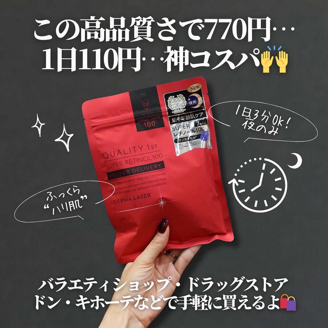 ダーマレーザー スーパーレチノール100マスク/クオリティファースト/シートマスク・パックを使ったクチコミ(6枚目)