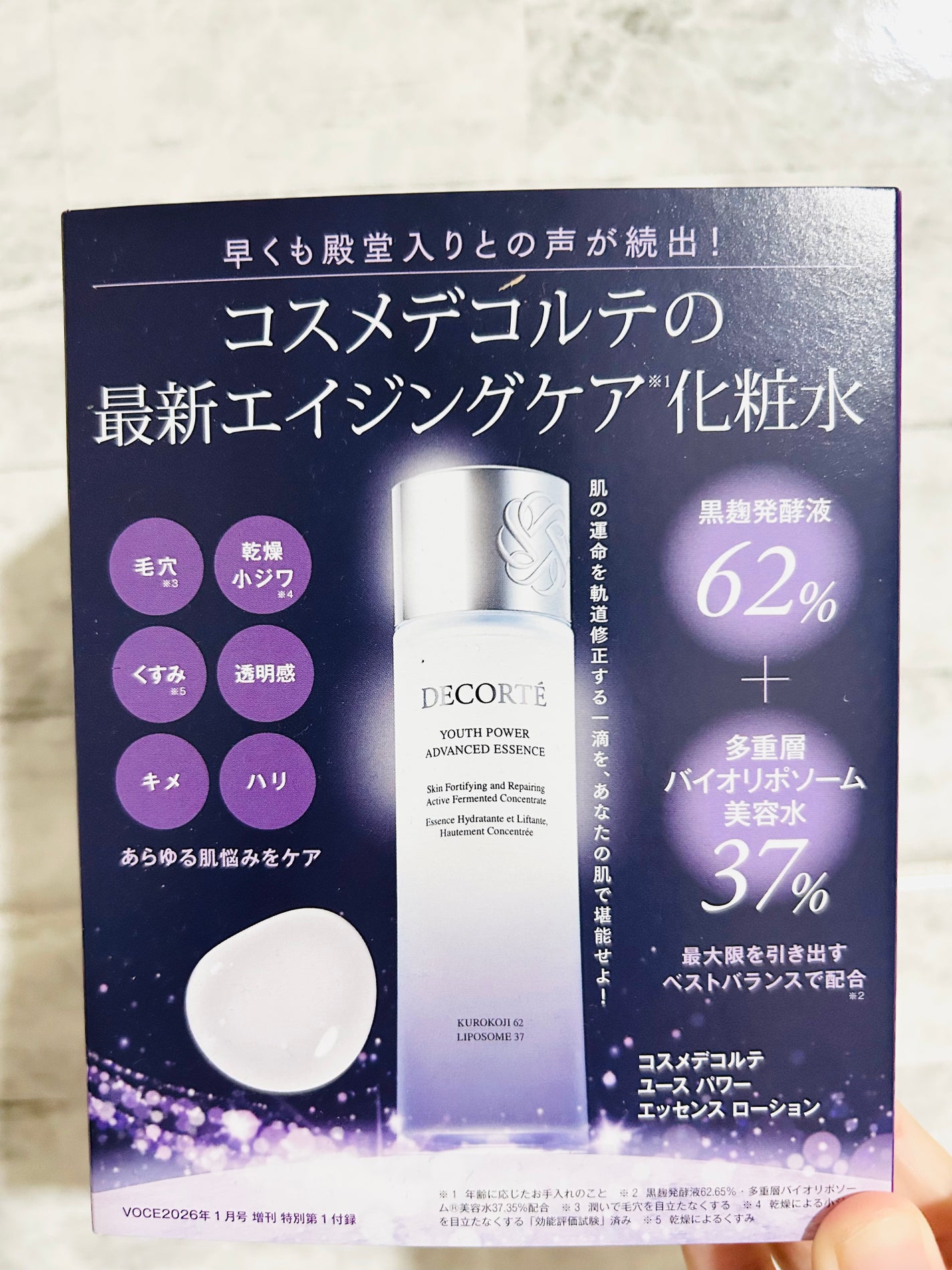 ユース パワー エッセンス ローション/DECORTÉ/化粧水を使ったクチコミ(2枚目)