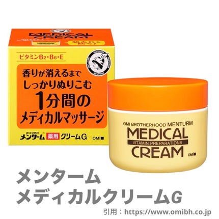 メディカルクリームG(薬用クリームG)/メンターム/ハンドクリームを使ったクチコミ(2枚目)