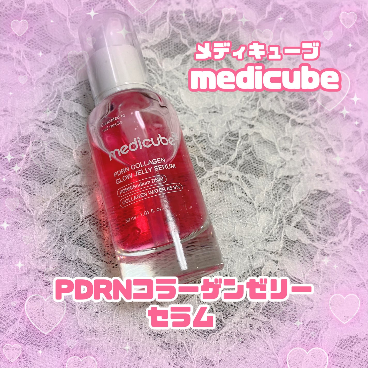 PDRNコラーゲングロウゼリーセラム/MEDICUBE/美容液を使ったクチコミ(1枚目)