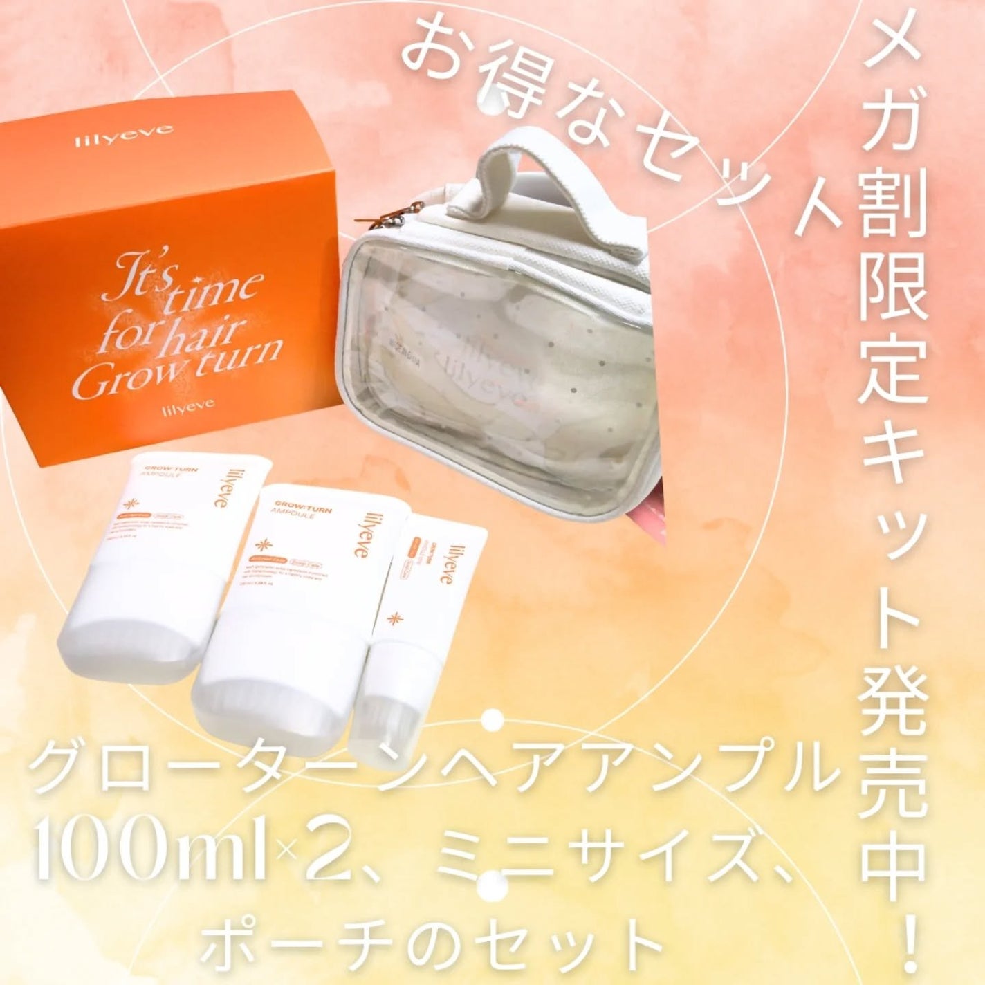 グローターンヘアアンプル/リリーイブ/頭皮ローションを使ったクチコミ(4枚目)