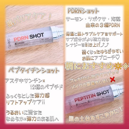 シナジーショットエディション/SAM'U/スキンケアキットを使ったクチコミ(3枚目)