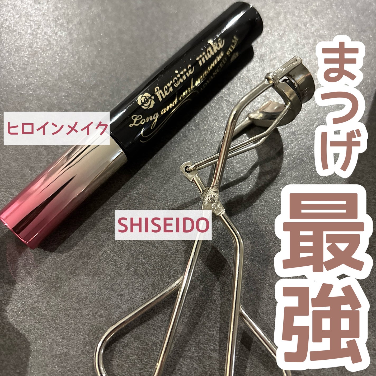 ロング&カールマスカラ アドバンストフィルム/ヒロインメイク/マスカラを使ったクチコミ(1枚目)