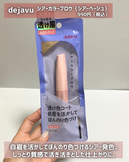シアーカラーブロウ/デジャヴュ/眉マスカラを使ったクチコミ(2枚目)
