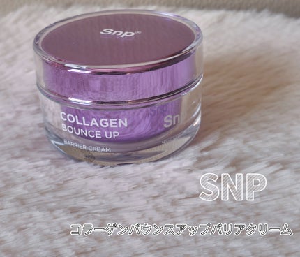 コラーゲンバウンスアップバリアクリーム/SNP/フェイスクリームを使ったクチコミ(1枚目)