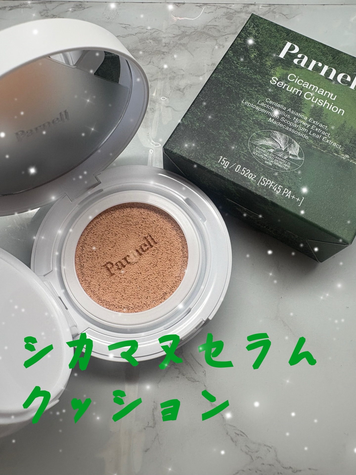 シカマヌ　セラム　クッションファンデ/parnell/クッションファンデーションを使ったクチコミ（1枚目）