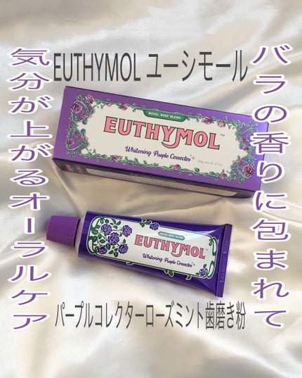 パープルコレクターロイヤルローズブレンド/EUTHYMOL/歯磨き粉を使ったクチコミ(1枚目)
