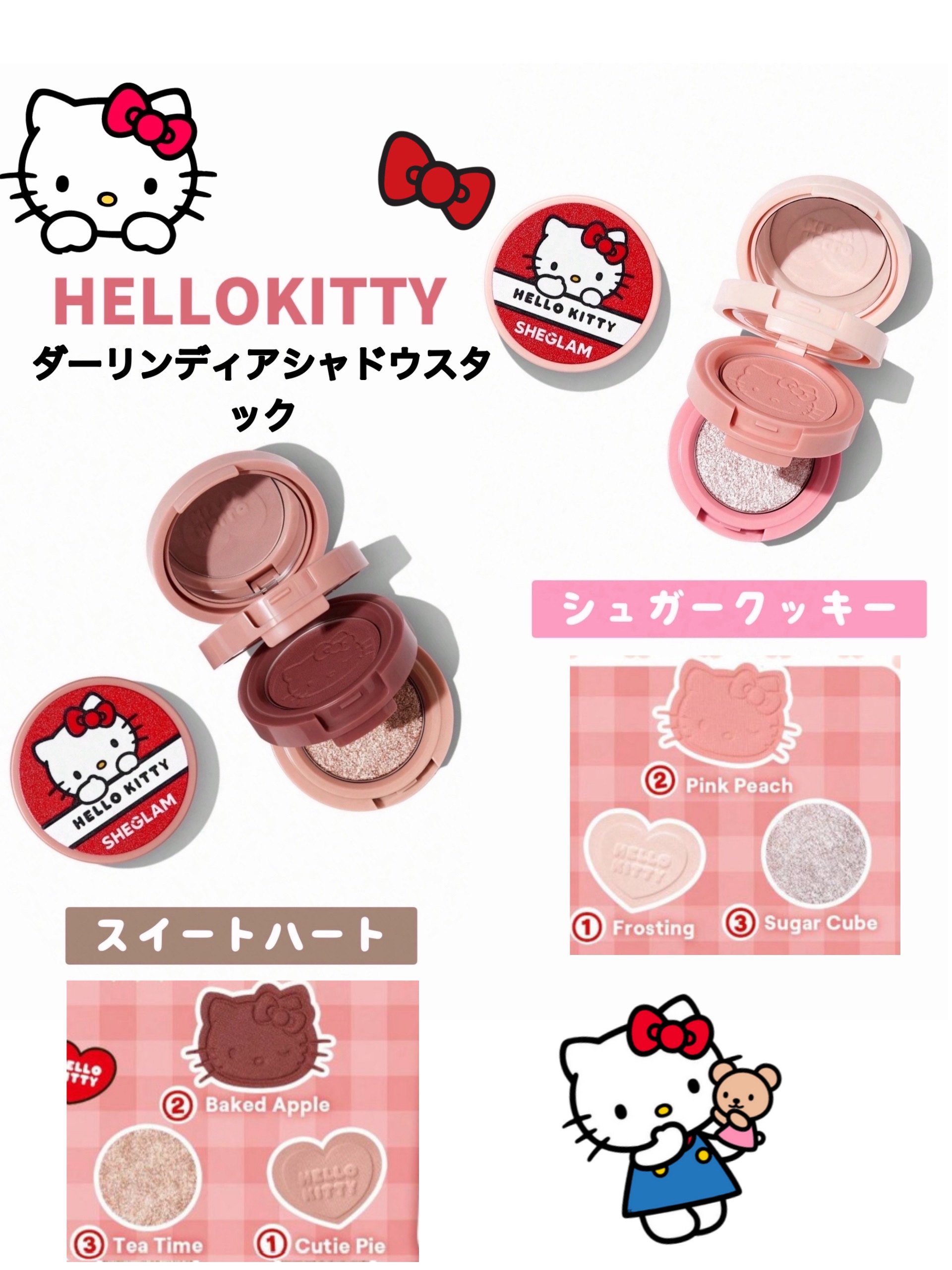 Hello Kitty×SHEGLAM フルコレクションセット/SHEGLAM/その他キットセットを使ったクチコミ（3枚目）