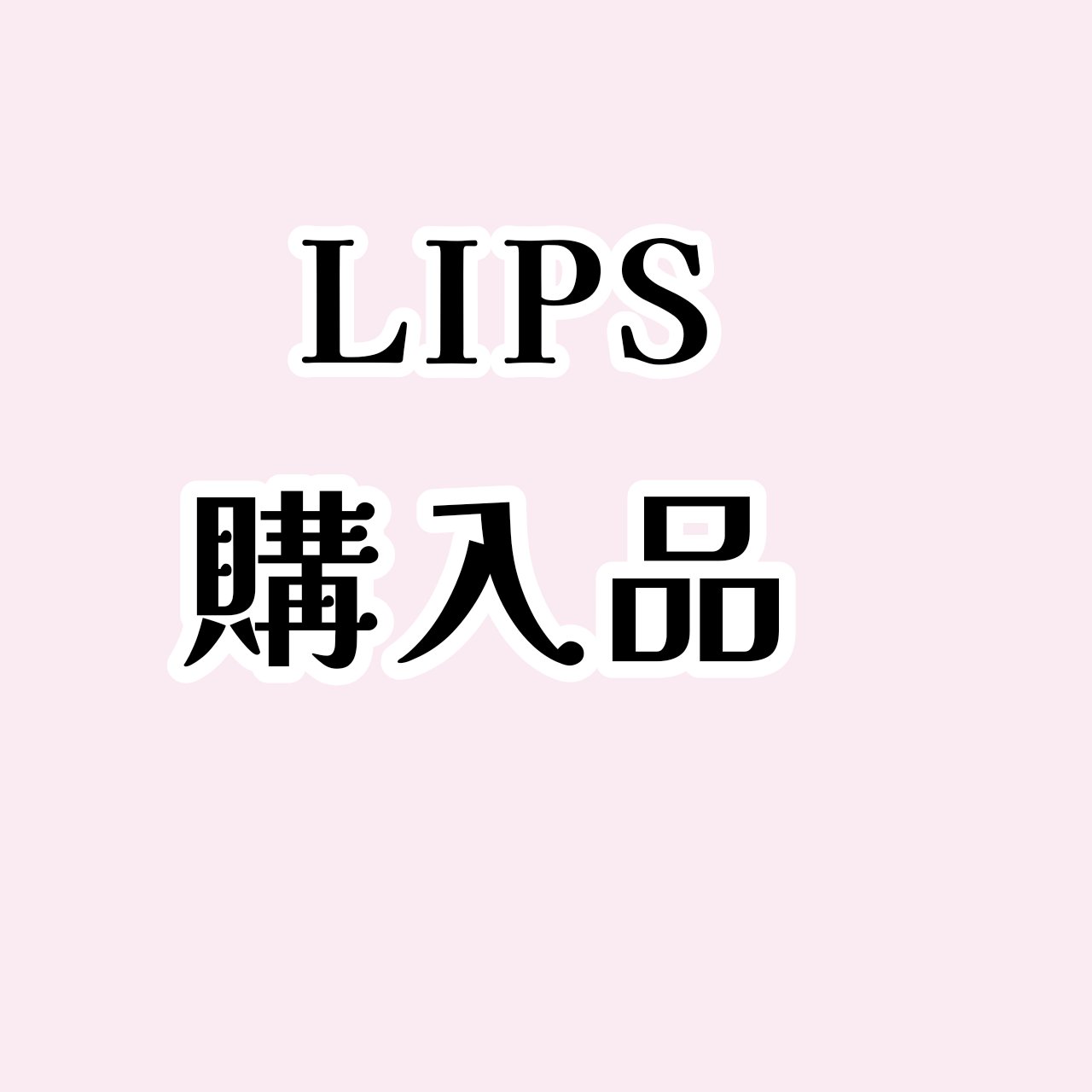 DHC 持続型ビタミンC/DHC/美容サプリメントを使ったクチコミ（1枚目）