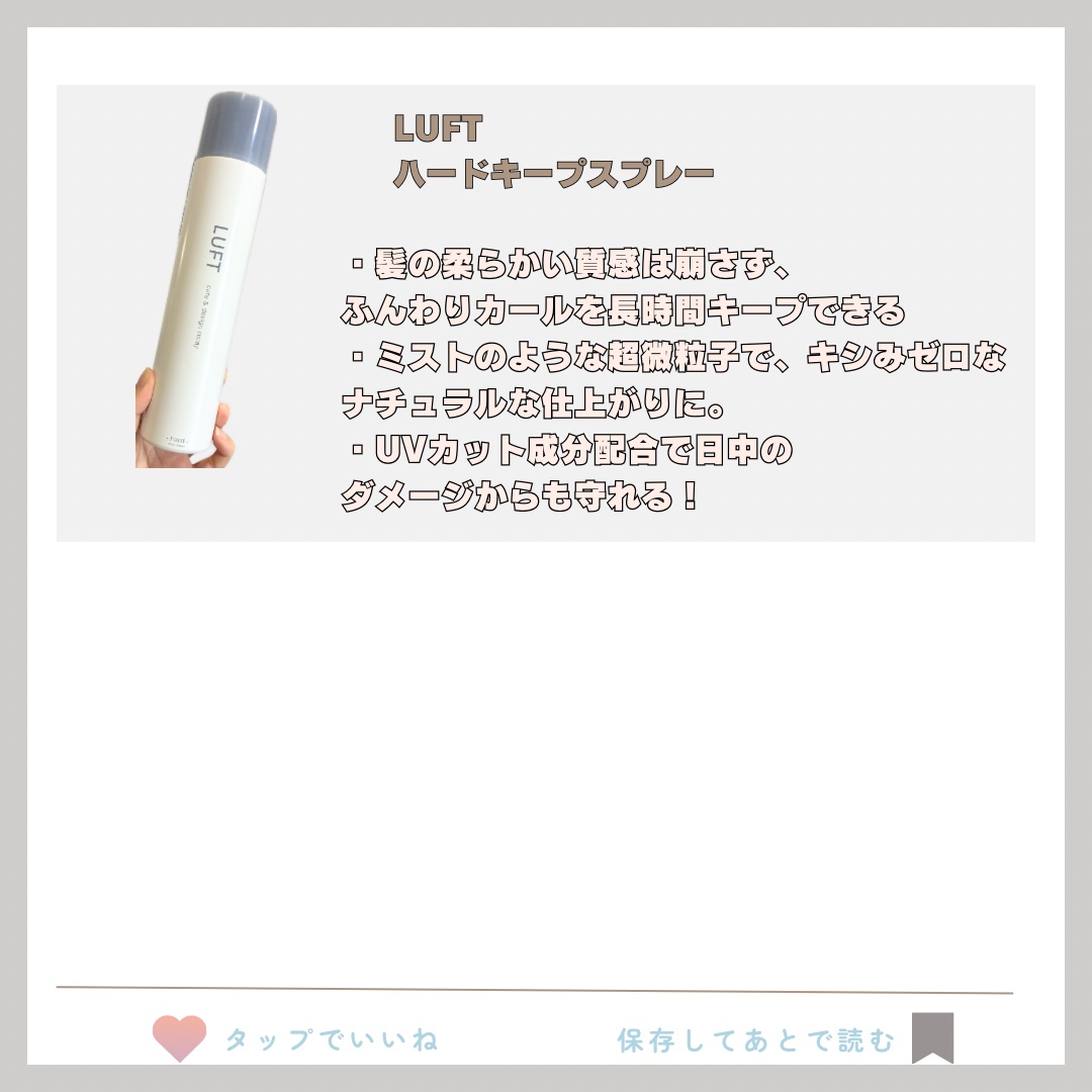 ハードキープスプレー/LUFT/ヘアスプレーを使ったクチコミ（3枚目）