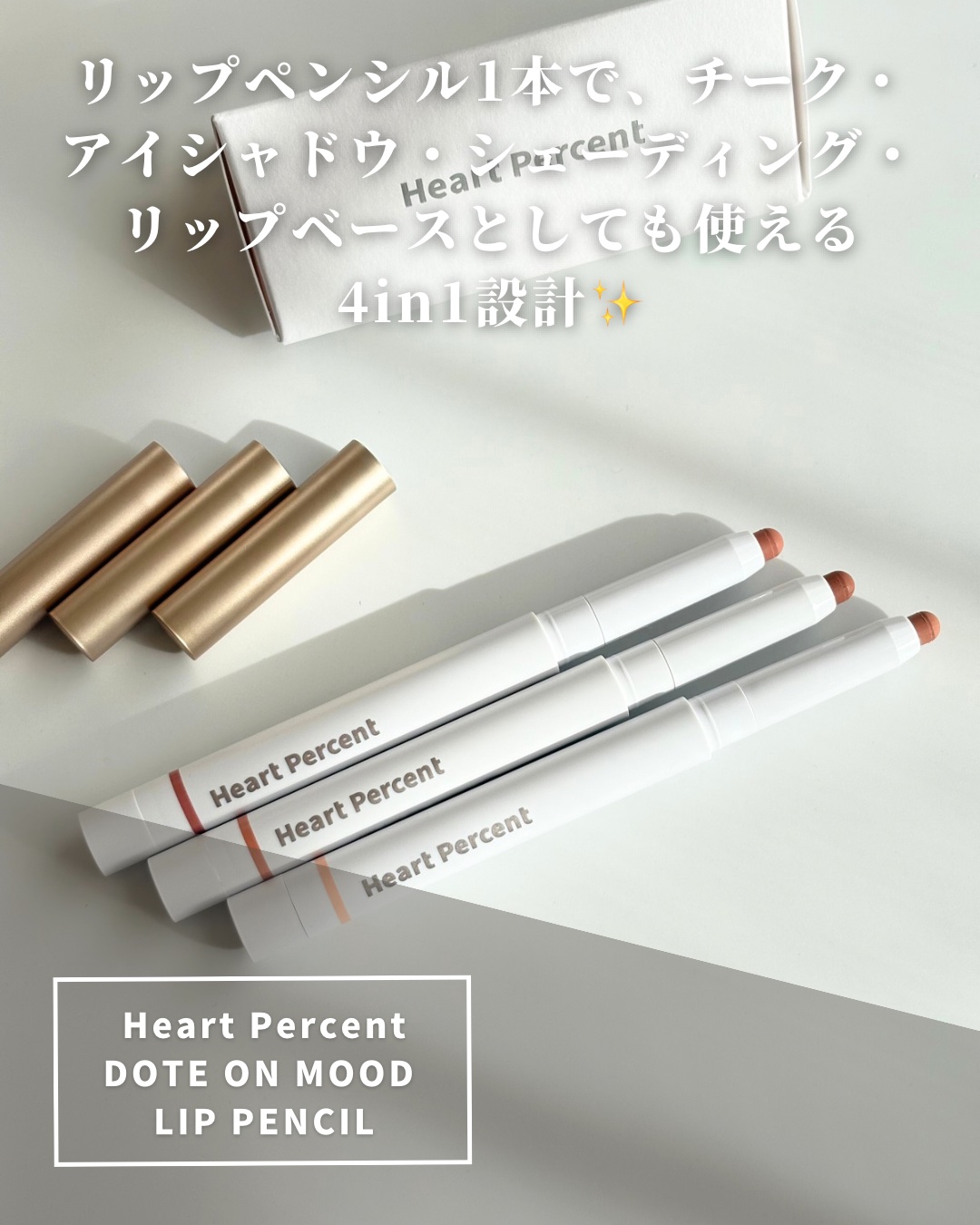 ドットオンムードリップペンシル 12 キャラメルベージュ/Heart Percent/リップライナーを使ったクチコミ（2枚目）