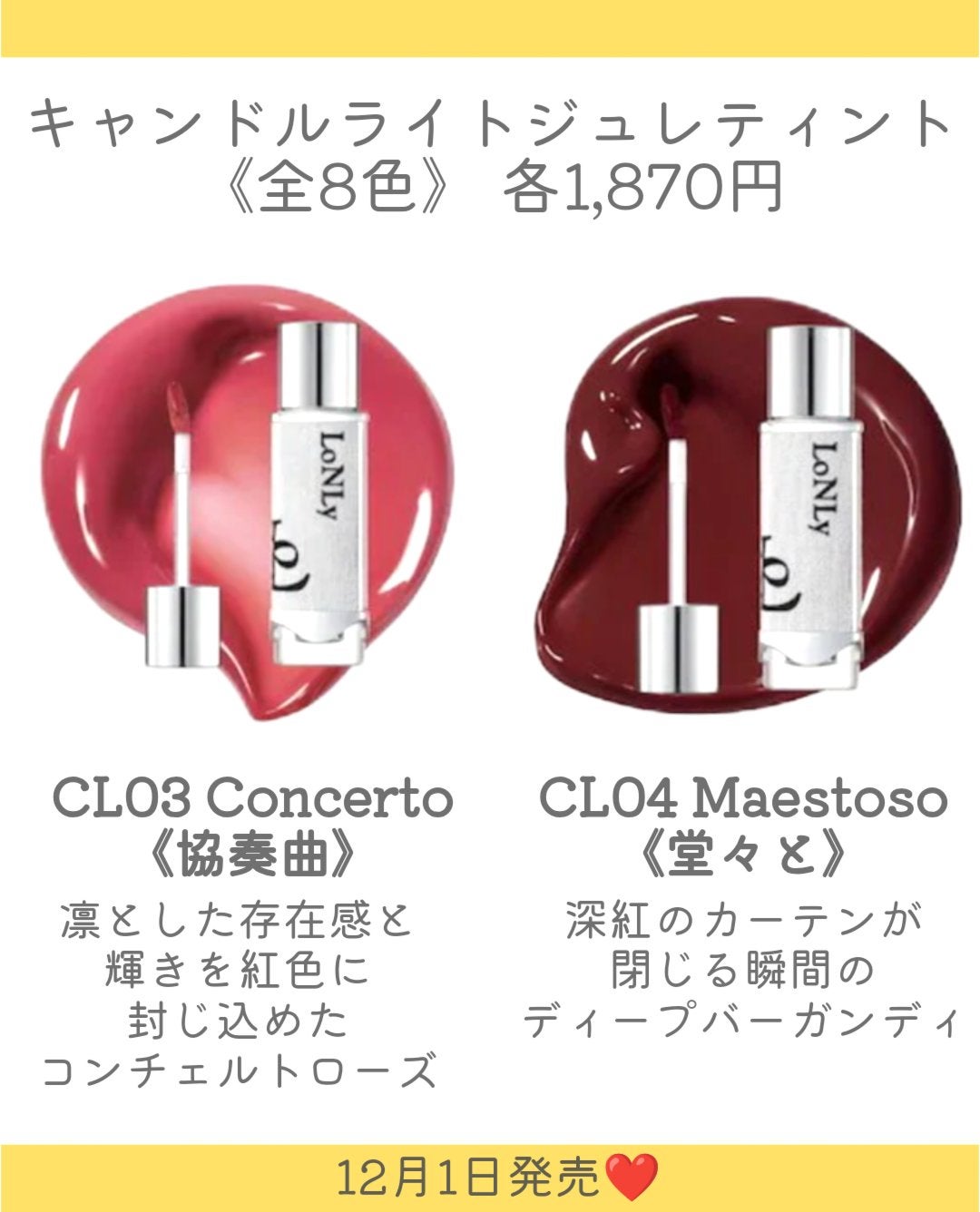 キャンドルライトジュレティント/LoNLy /リップティントを使ったクチコミ(4枚目)