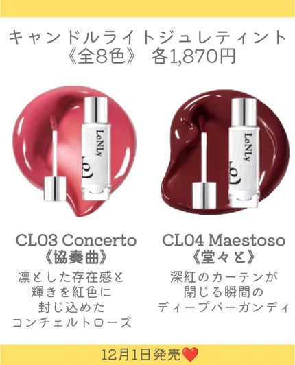 キャンドルライトジュレティント/LoNLy /リップティントを使ったクチコミ(4枚目)