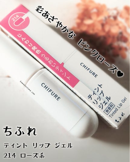 ティント リップ ジェル/ちふれ/リップティントを使ったクチコミ(1枚目)