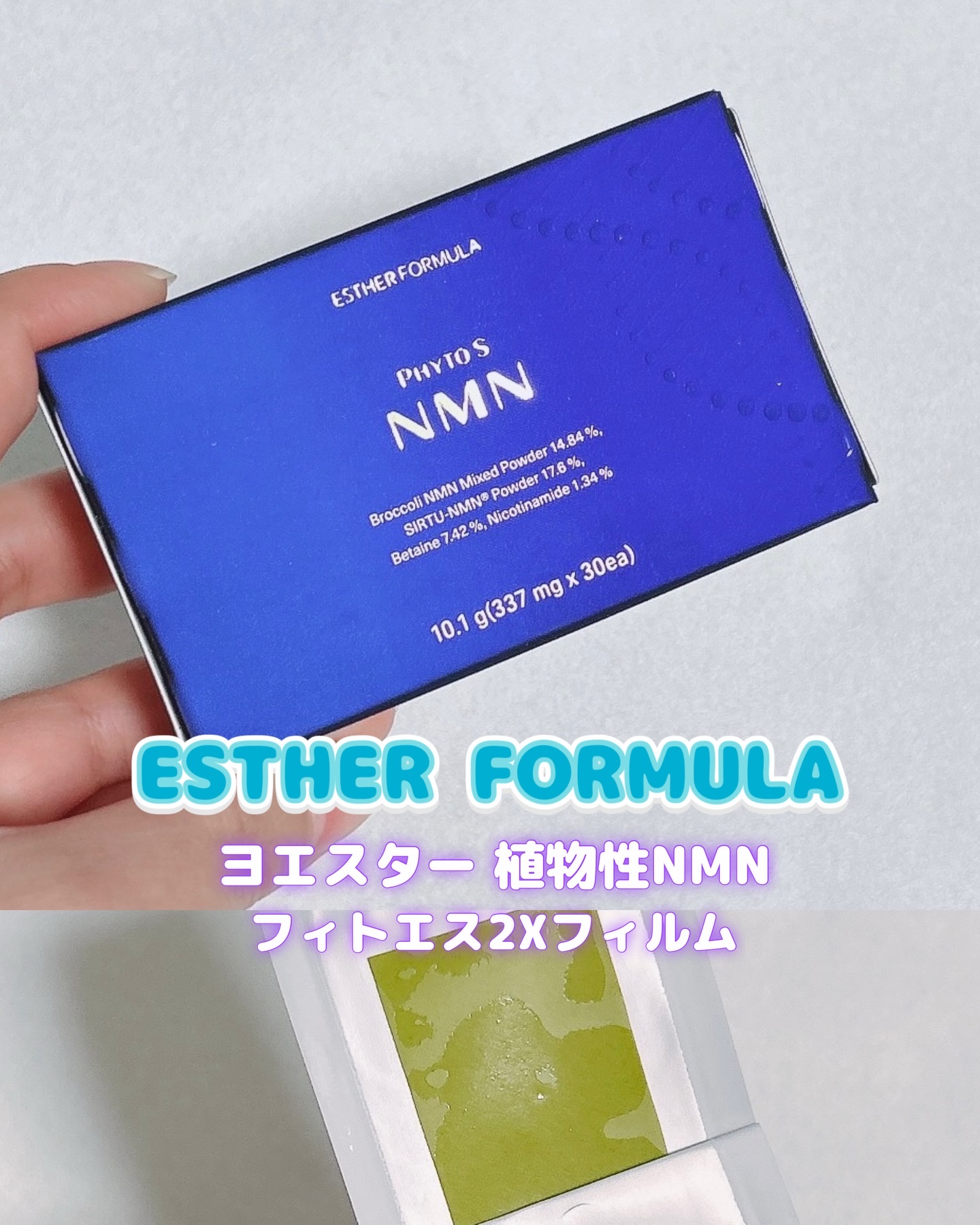 ESTHER FORMULA ヨエスター 植物性NMNフィトエス2Xフィルム

✔️次世代エイジングケア植物由来ブロッコリー由来NMNフィルム
✔️老化分野の最高権威であるハーバード大学医学部の教授のおすすめ成分
✔️1箱に含まれる量は、ブ