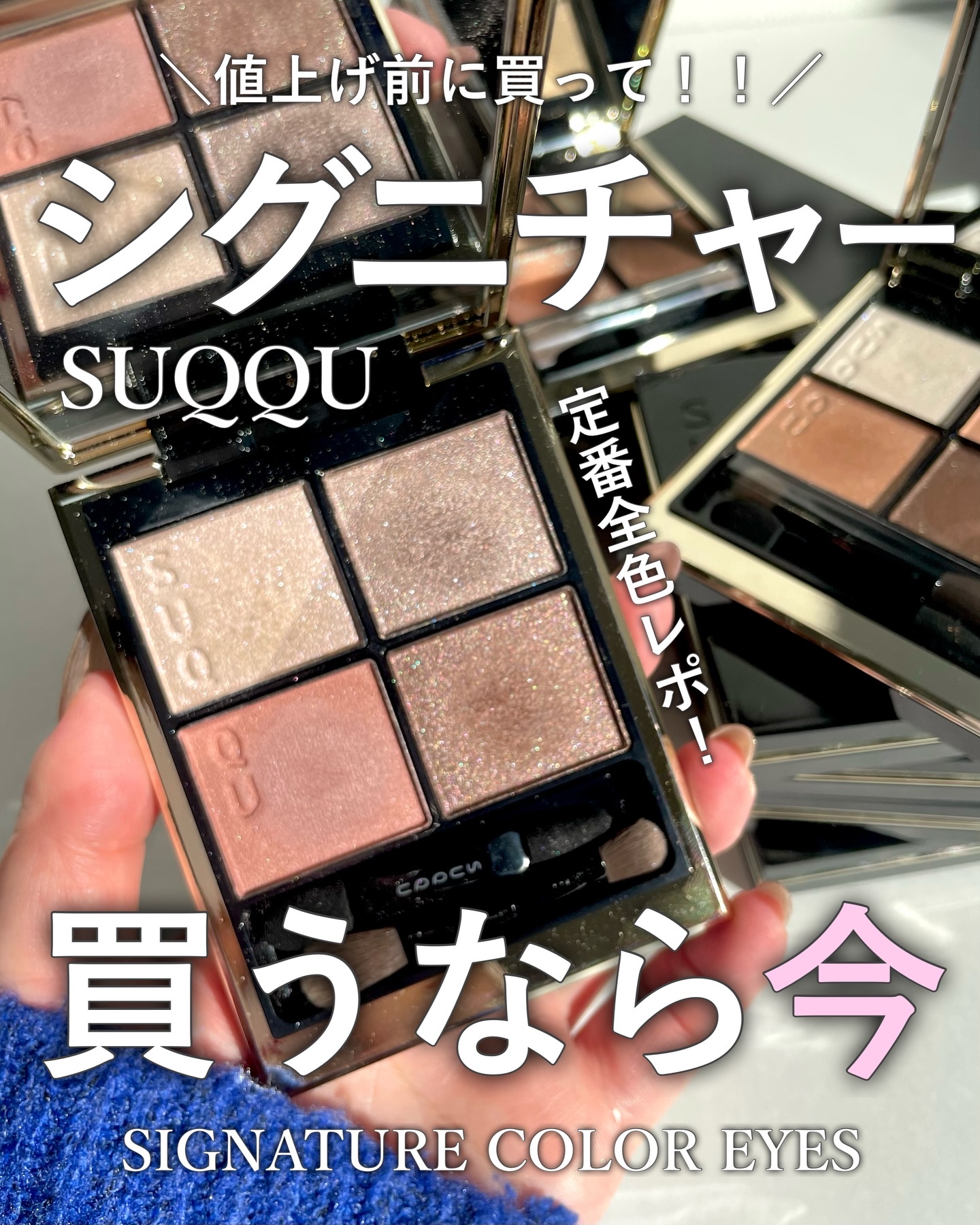 シグニチャー カラー アイズ/SUQQU/アイシャドウパレットを使ったクチコミ（1枚目）