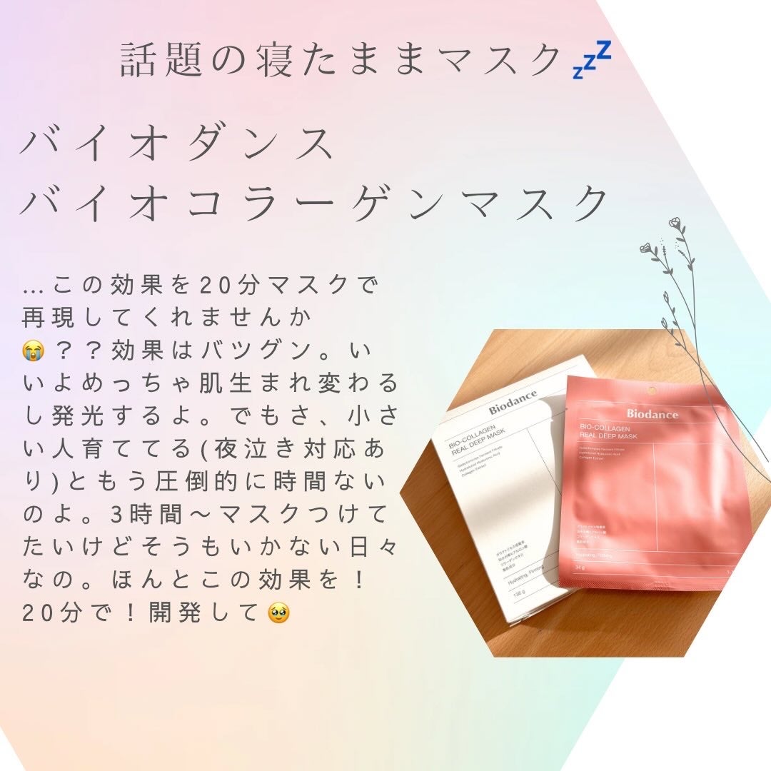 バイオコラーゲンリアルディープマスク/Biodance/シートマスク・パックを使ったクチコミ(1枚目)