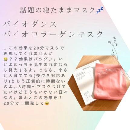 バイオコラーゲンリアルディープマスク/Biodance/シートマスク・パックを使ったクチコミ(1枚目)