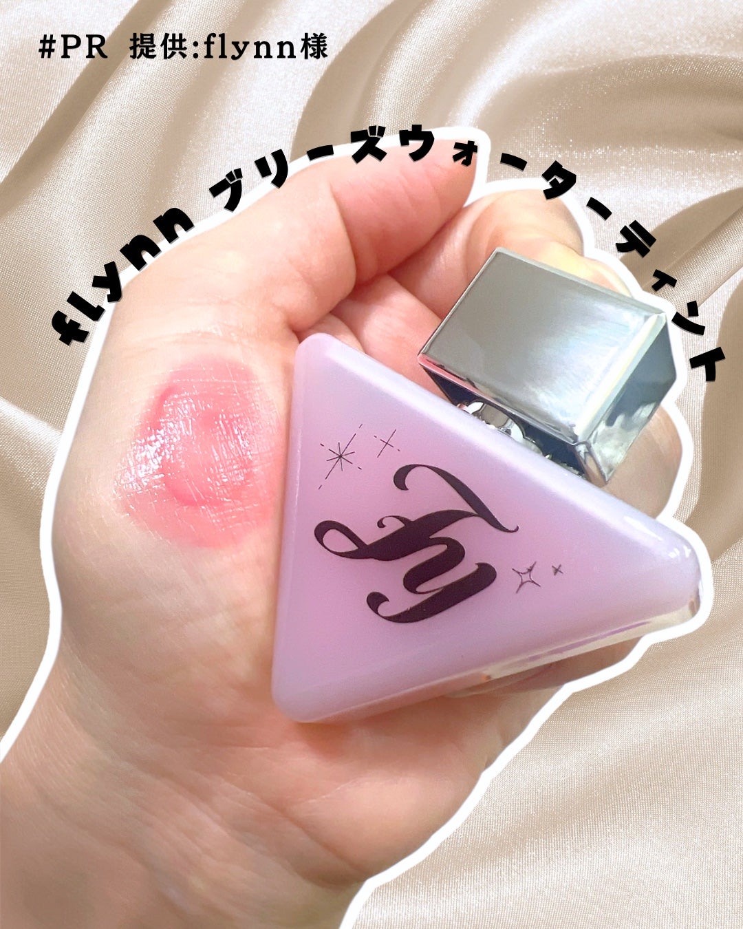 ダイブ ウォーター ティント/Flynn/リップティントを使ったクチコミ(1枚目)