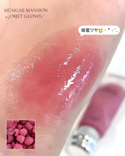 オブジェ グロッシー/MUZIGAE MANSION/リップグロスを使ったクチコミ(1枚目)