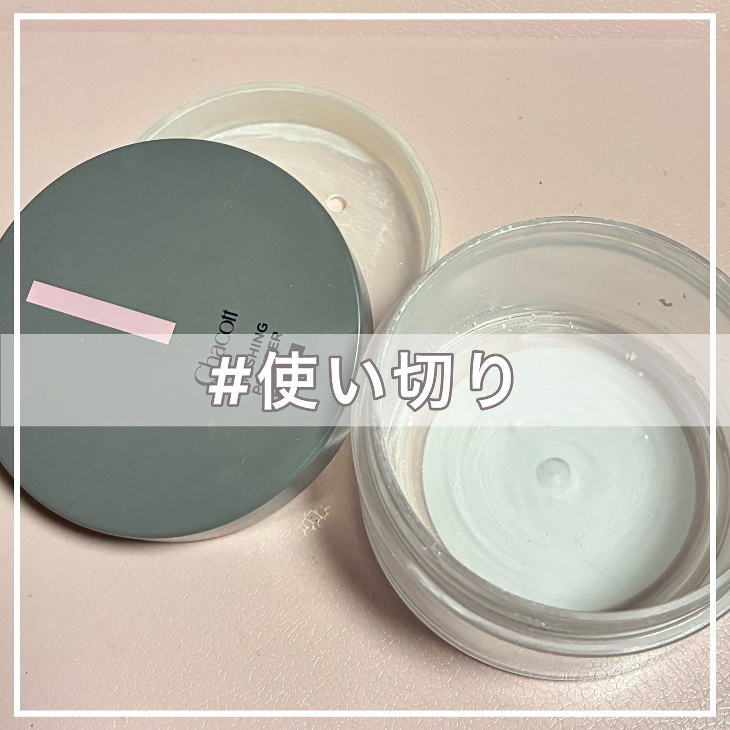 チャコット フィニッシングパウダー モイスト/チャコット・コスメティクス/ルースパウダーを使ったクチコミ(1枚目)