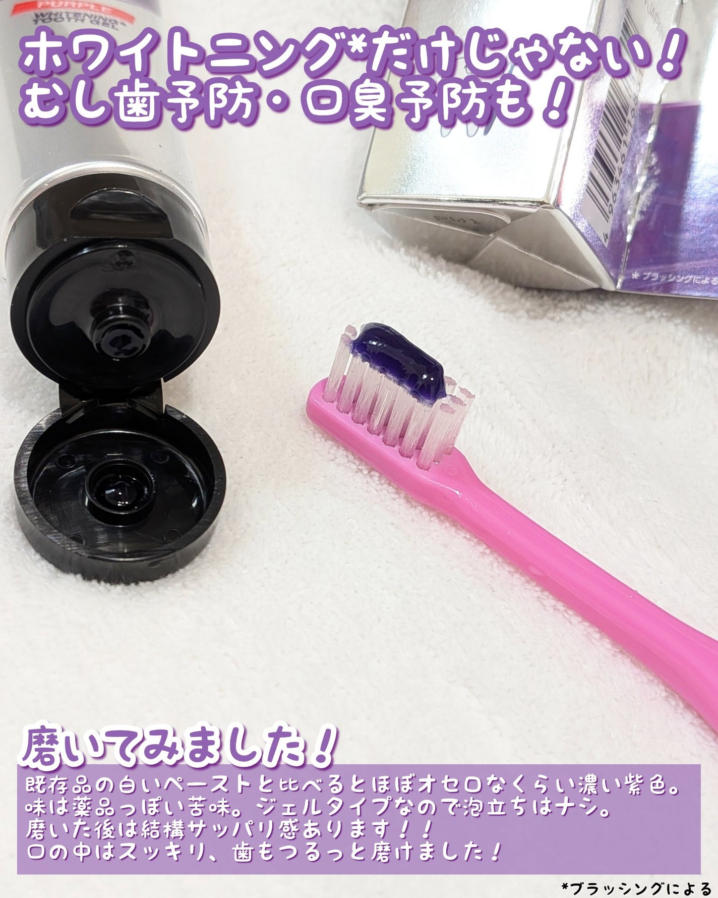 オキシークリア パープルオーラルジェル/プラセス製薬/歯磨き粉を使ったクチコミ(3枚目)