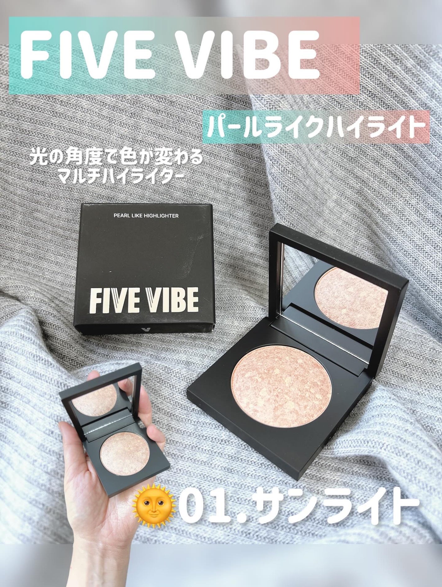 パールライクハイライター/FIVE VIBE/パウダーハイライトを使ったクチコミ(1枚目)
