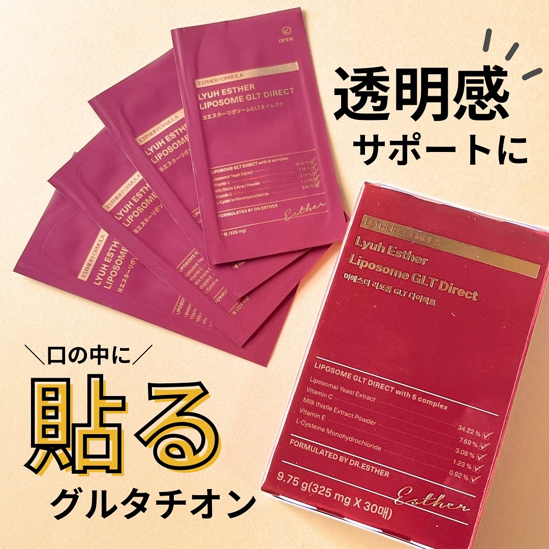 ヨエスター リポソーム GLT ダイレクト/ESTHER FORMULA/美容サプリメントを使ったクチコミ（1枚目）
