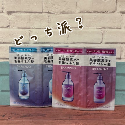マイ・オーツー ウォーターコートシャンプー/トリートメント ディープモイスト/myO2/市販シャンプーを使ったクチコミ(1枚目)