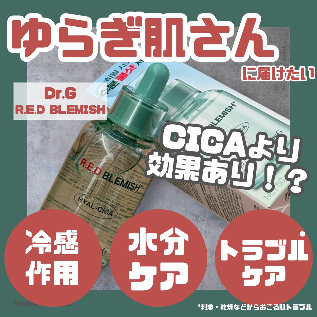 レッドブレミッシュ クリアヒアルシカスージングセラム/Dr.G/美容液を使ったクチコミ（1枚目）