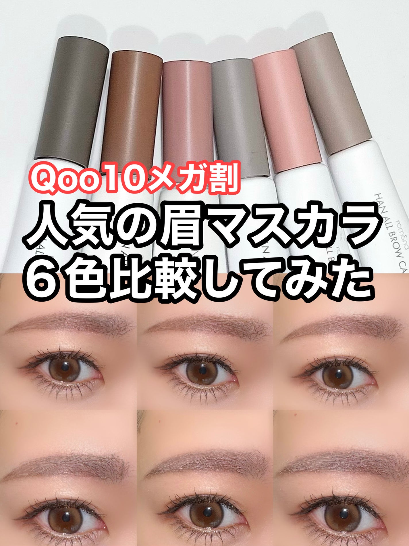 ハンオールブロウカラ/rom&nd/眉マスカラを使ったクチコミ(1枚目)