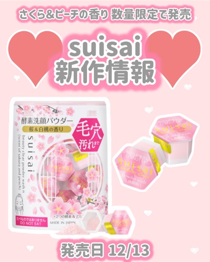 スイサイ ビューティクリア パウダーウォッシュN(さくら&ピーチの香り)/suisai/洗顔パウダーを使ったクチコミ(1枚目)