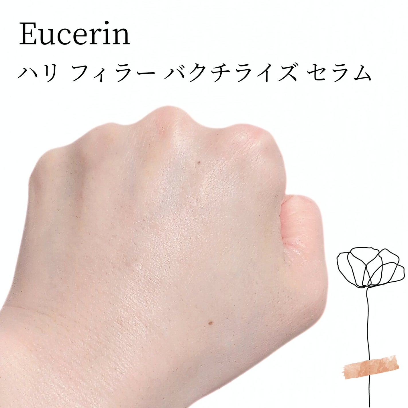ユーセリン ハリフィラー バクチライズセラム<美容液>/Eucerin/美容液を使ったクチコミ(3枚目)