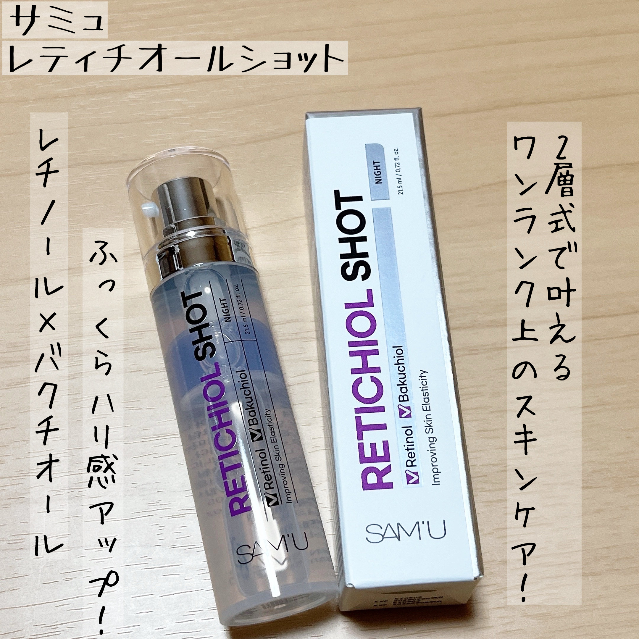 RETICHIOL SHOT/SAM'U/美容液を使ったクチコミ（1枚目）